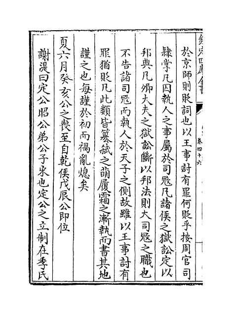 【春秋集义】卷四十六至四十八.pdf