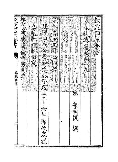 【春秋集义】卷四十九至五十.pdf