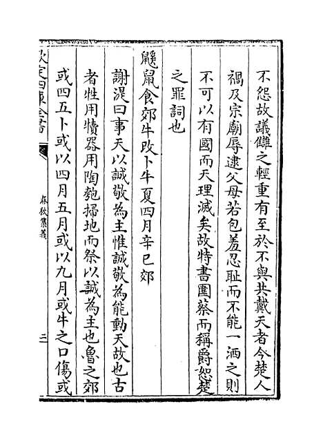 【春秋集义】卷四十九至五十.pdf