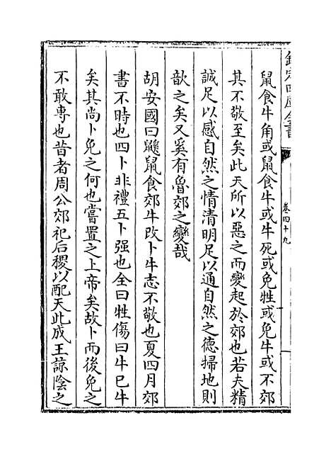 【春秋集义】卷四十九至五十.pdf