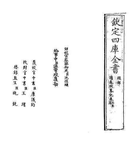 【读春秋略记】卷三至四.pdf