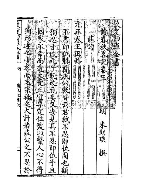 【读春秋略记】卷三至四.pdf