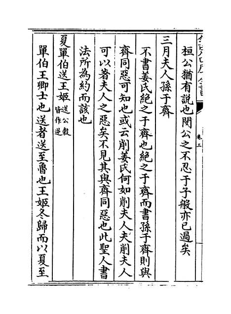 【读春秋略记】卷三至四.pdf