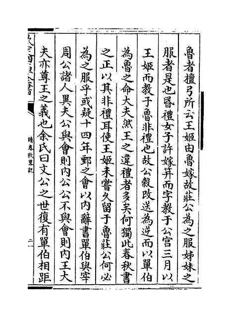 【读春秋略记】卷三至四.pdf