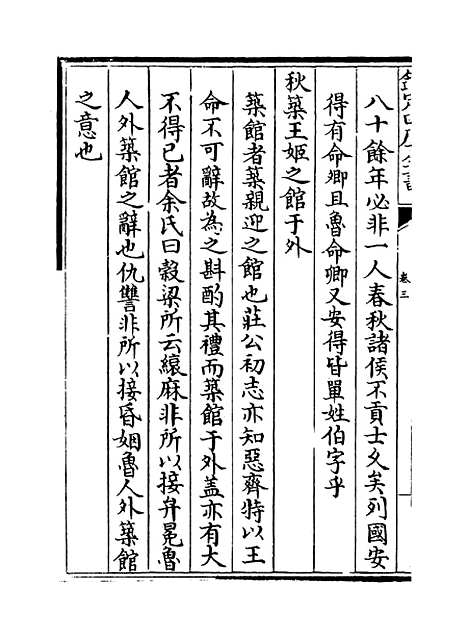 【读春秋略记】卷三至四.pdf