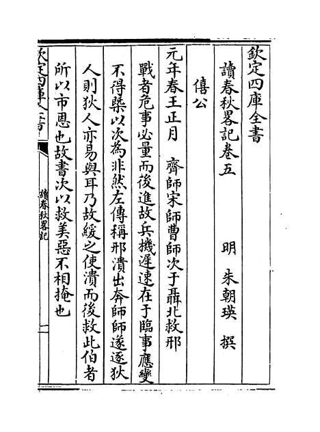 【读春秋略记】卷五至六.pdf