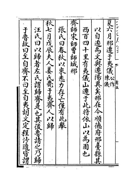 【读春秋略记】卷五至六.pdf