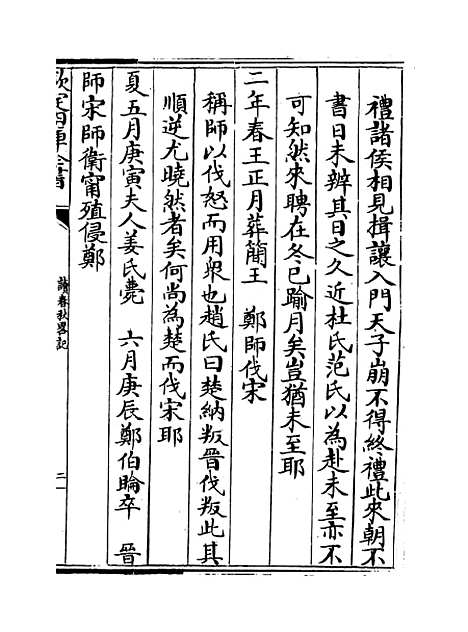 【读春秋略记】卷九至十.pdf