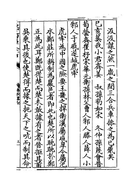 【读春秋略记】卷九至十.pdf