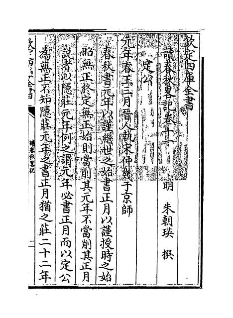 【读春秋略记】卷十一至十二.pdf