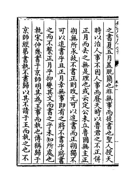 【读春秋略记】卷十一至十二.pdf