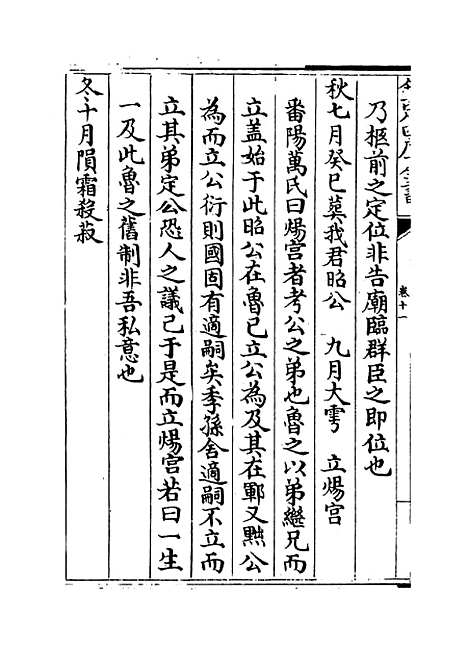 【读春秋略记】卷十一至十二.pdf