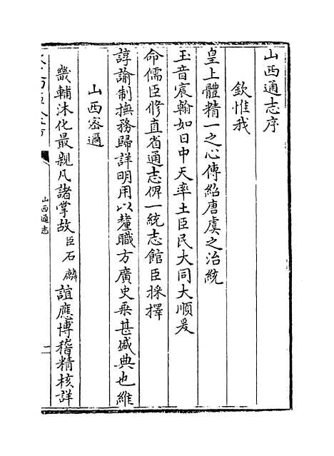 【山西通志】卷一.pdf