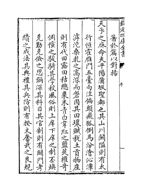 【山西通志】卷一.pdf