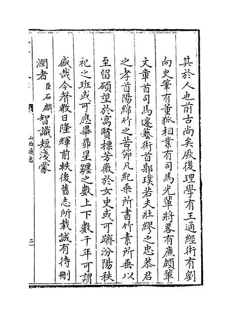 【山西通志】卷一.pdf