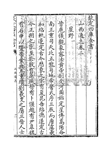 【山西通志】卷二.pdf