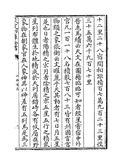 【山西通志】卷二.pdf