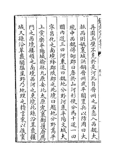 【山西通志】卷三.pdf