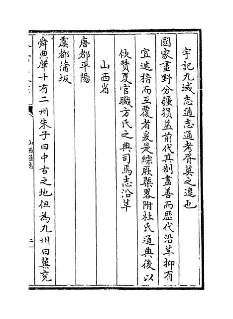 【山西通志】卷三.pdf