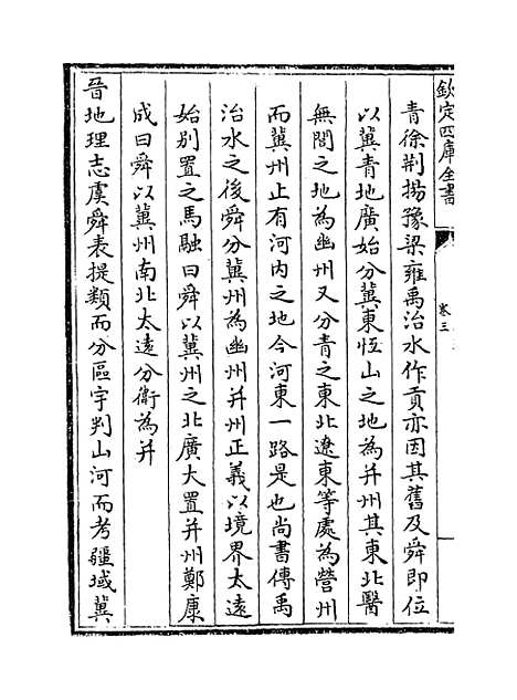 【山西通志】卷三.pdf