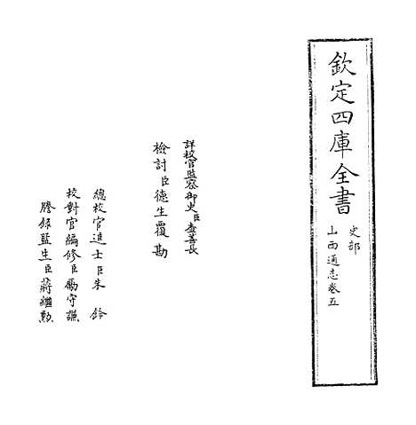 【山西通志】卷五.pdf