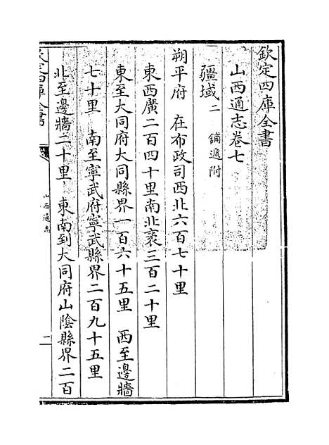 【山西通志】卷七.pdf