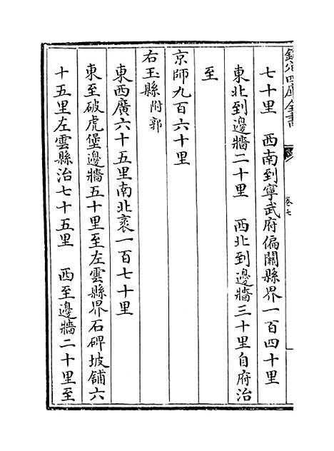 【山西通志】卷七.pdf