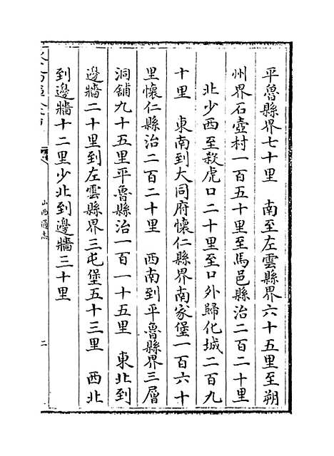 【山西通志】卷七.pdf