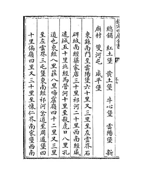 【山西通志】卷七.pdf