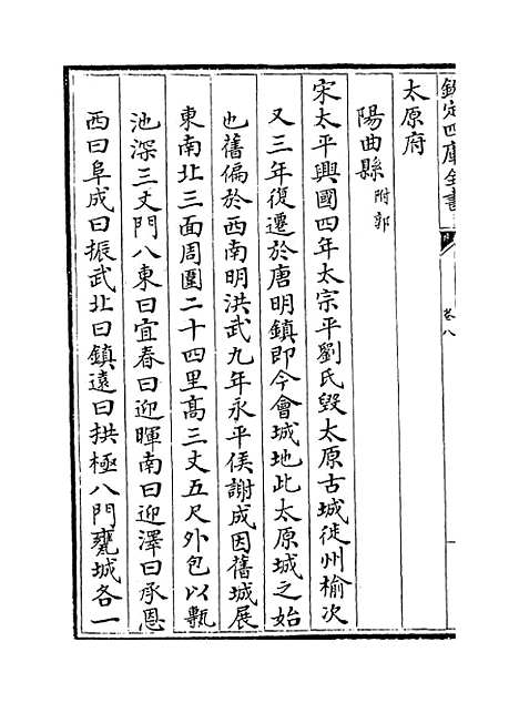 【山西通志】卷八.pdf