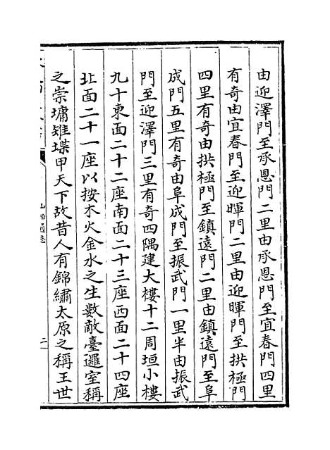 【山西通志】卷八.pdf