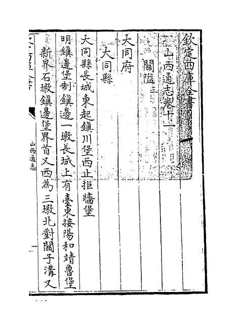 【山西通志】卷十一.pdf