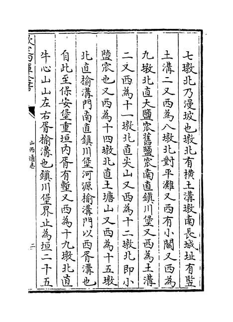 【山西通志】卷十一.pdf