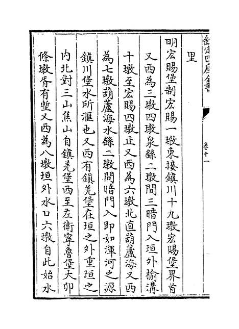 【山西通志】卷十一.pdf