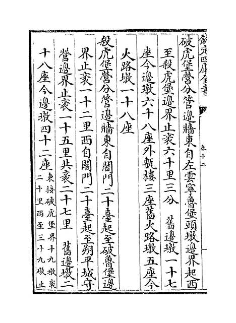 【山西通志】卷十二至十三.pdf