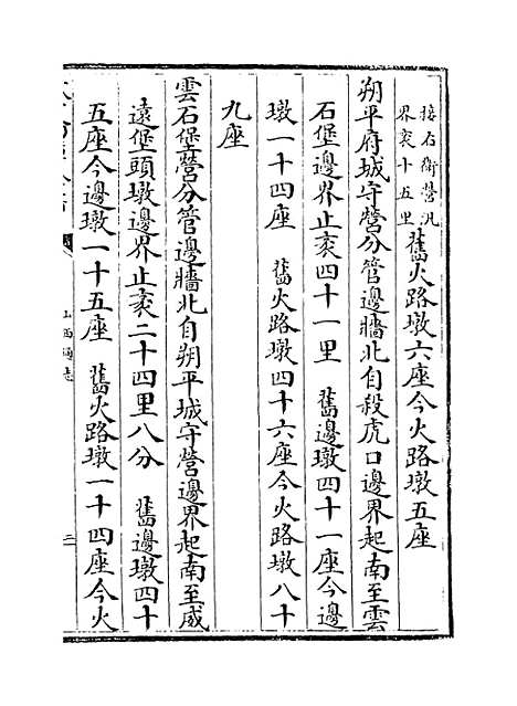 【山西通志】卷十二至十三.pdf