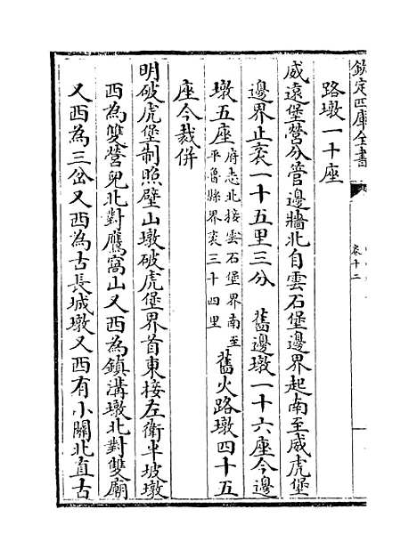 【山西通志】卷十二至十三.pdf