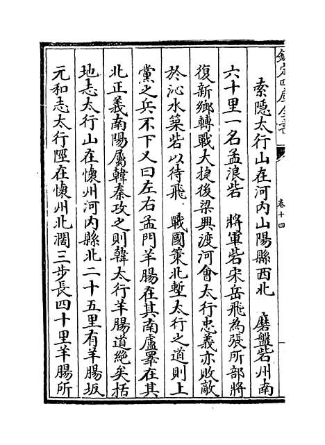 【山西通志】卷十四至十五.pdf