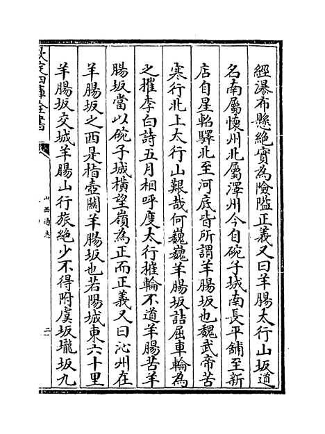 【山西通志】卷十四至十五.pdf