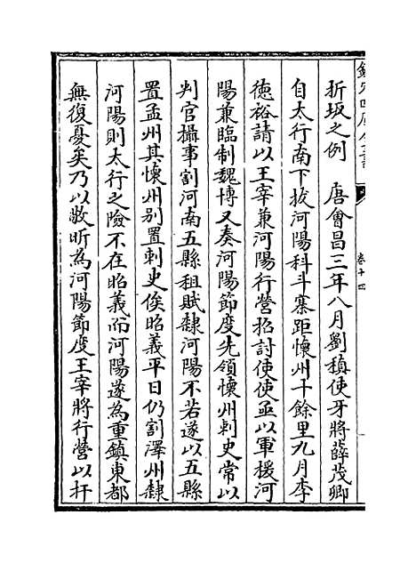 【山西通志】卷十四至十五.pdf