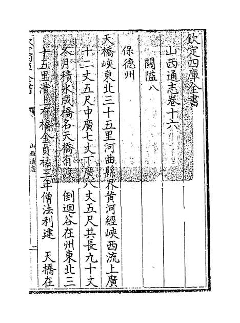 【山西通志】卷十六.pdf