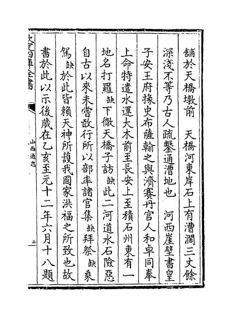 【山西通志】卷十六.pdf