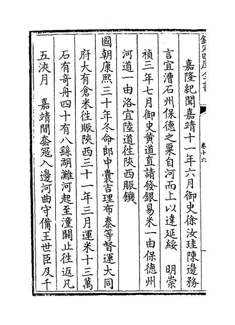 【山西通志】卷十六.pdf