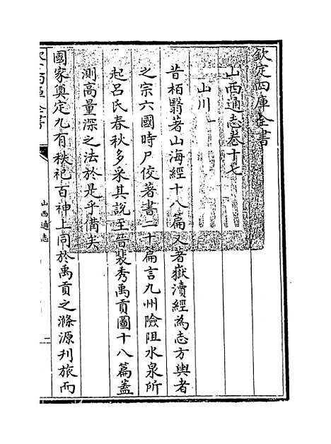 【山西通志】卷十七.pdf