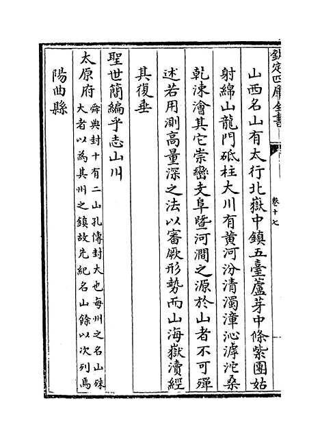 【山西通志】卷十七.pdf