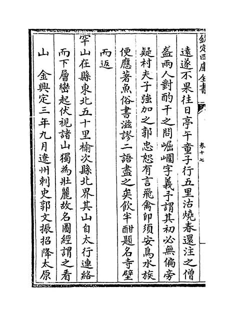 【山西通志】卷十七.pdf