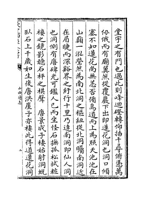 【山西通志】卷十八.pdf