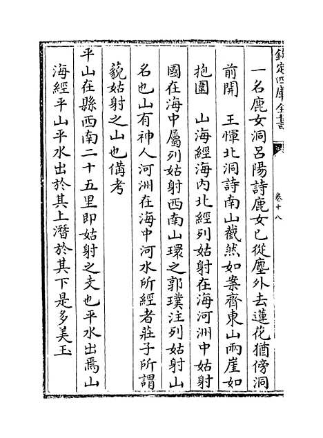 【山西通志】卷十八.pdf