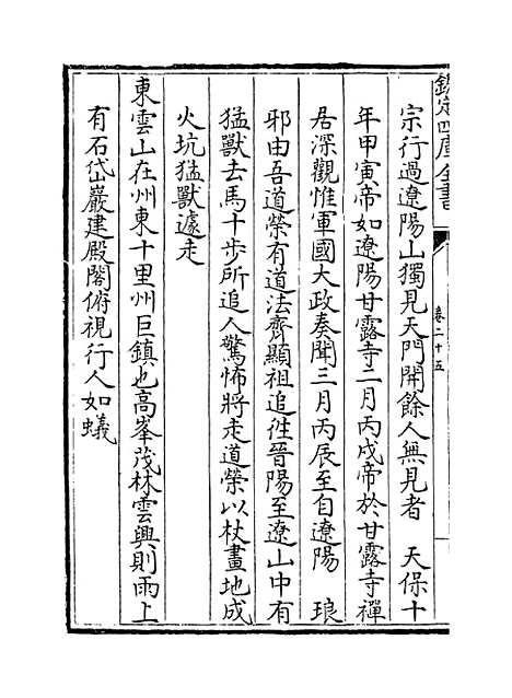 【山西通志】卷二十五.pdf