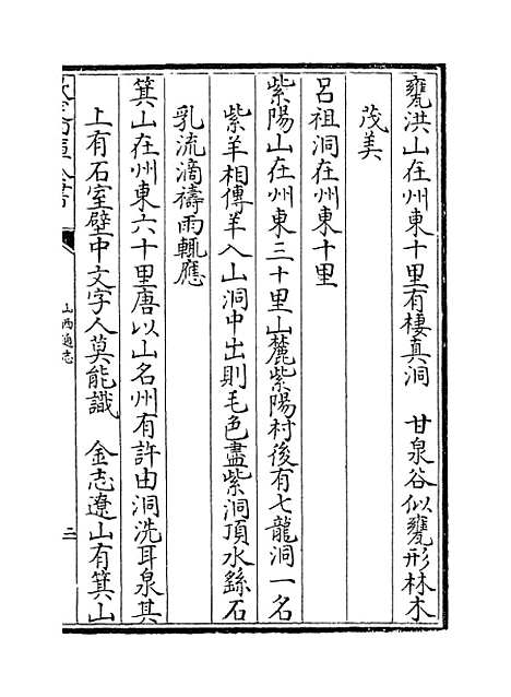 【山西通志】卷二十五.pdf